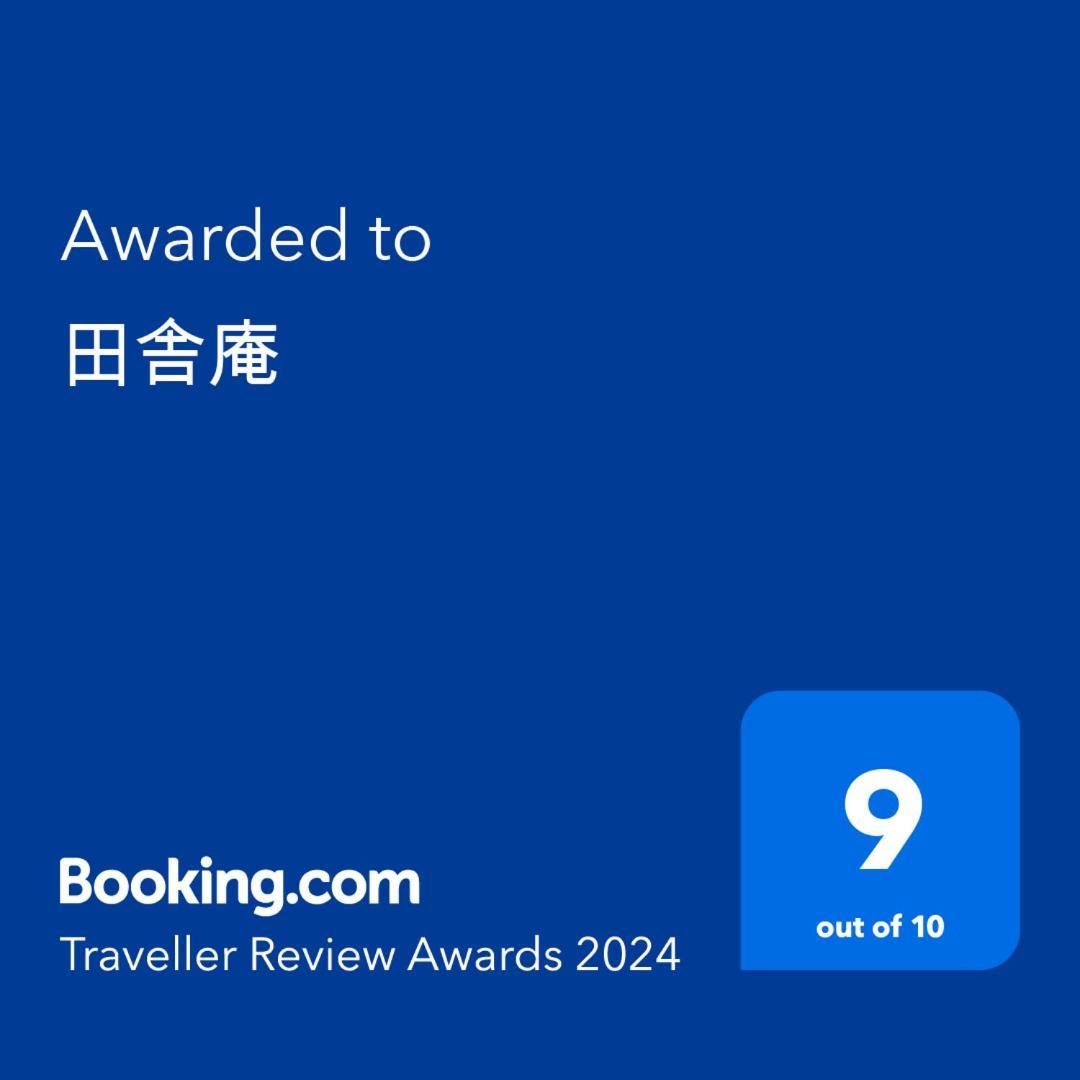 田舎庵 Hotel Hanyu Bagian luar foto
